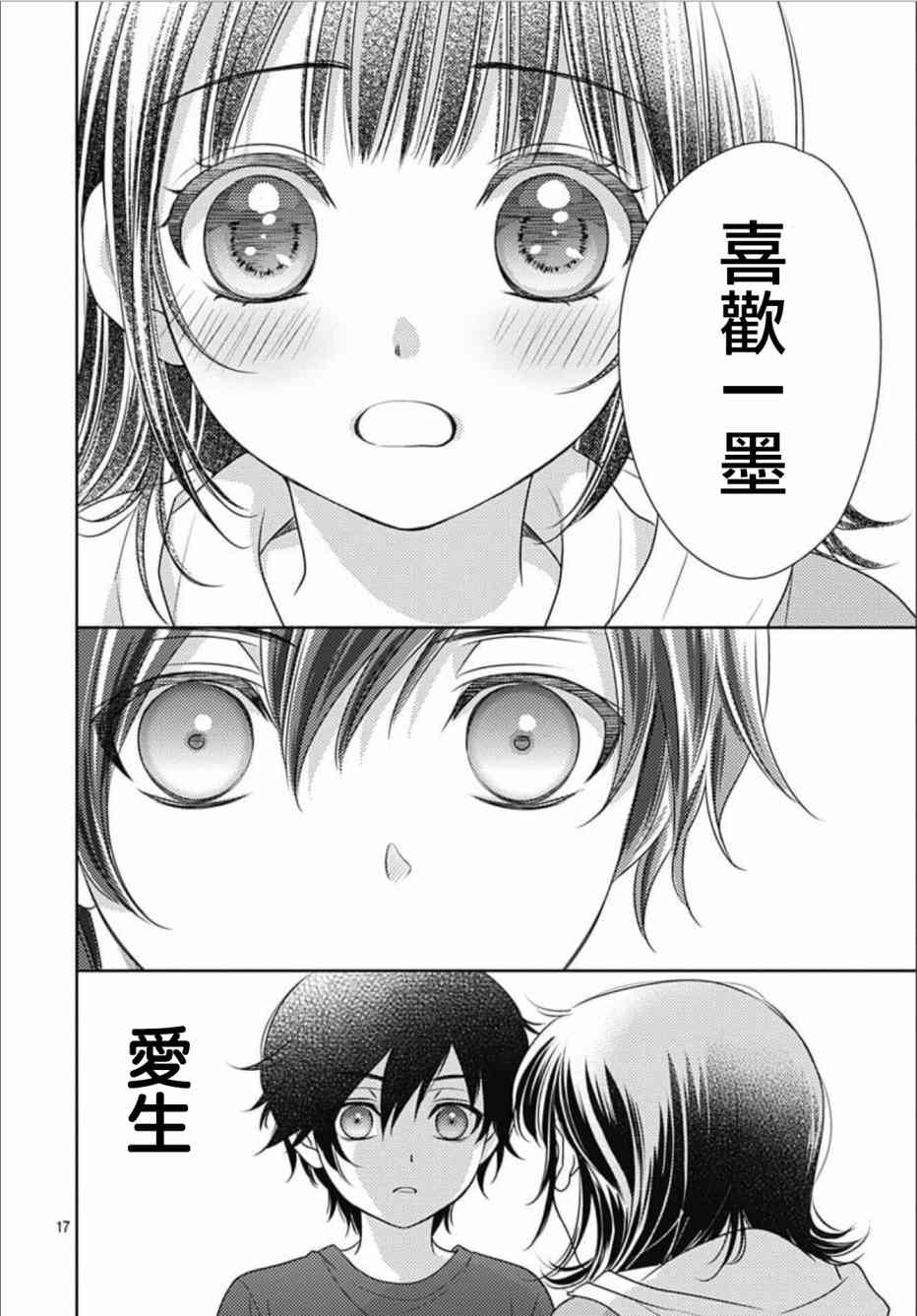 爱因你而死 18话 第16页