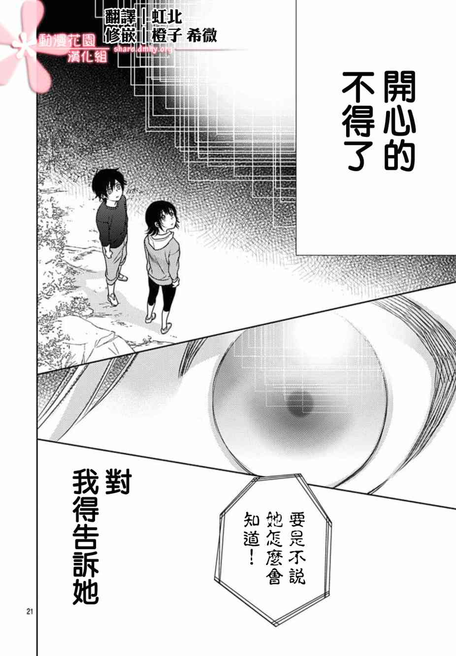 爱因你而死 18话 第20页