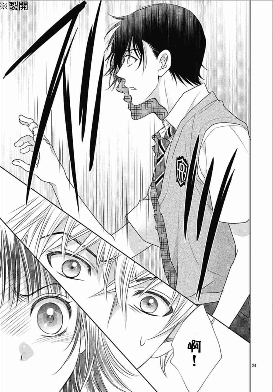 爱因你而死 18话 第23页