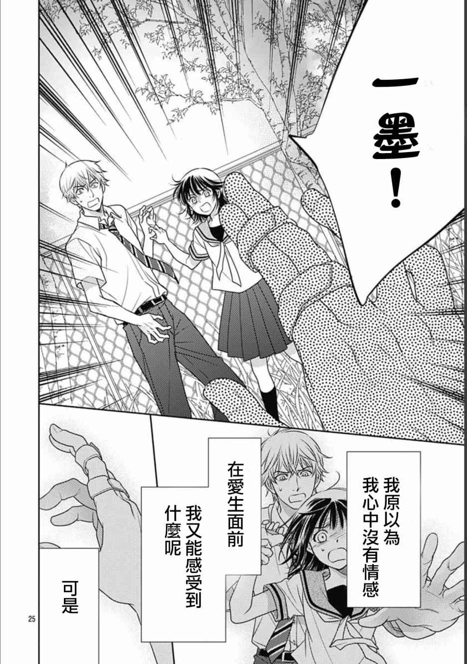 爱因你而死 18话 第24页