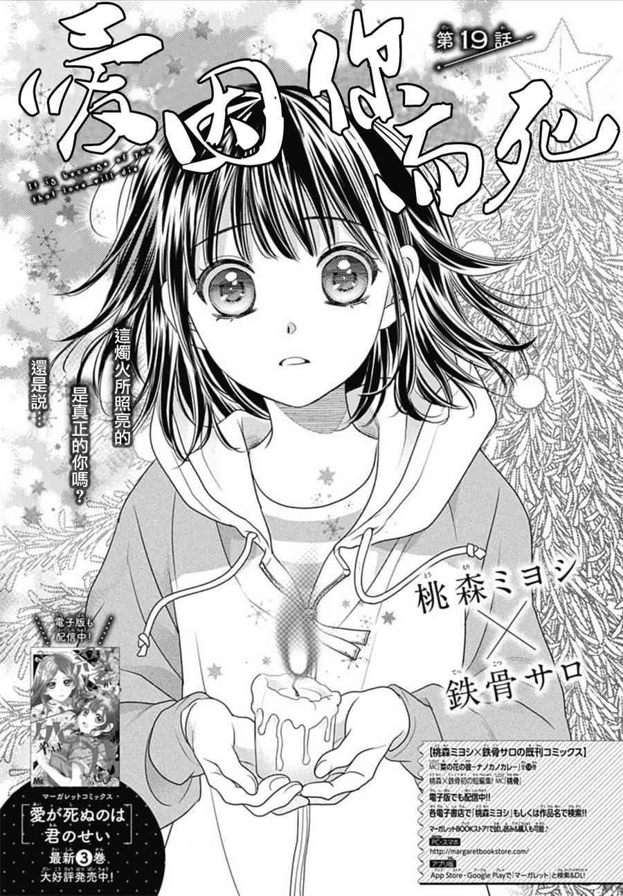 爱因你而死 19话 第0页