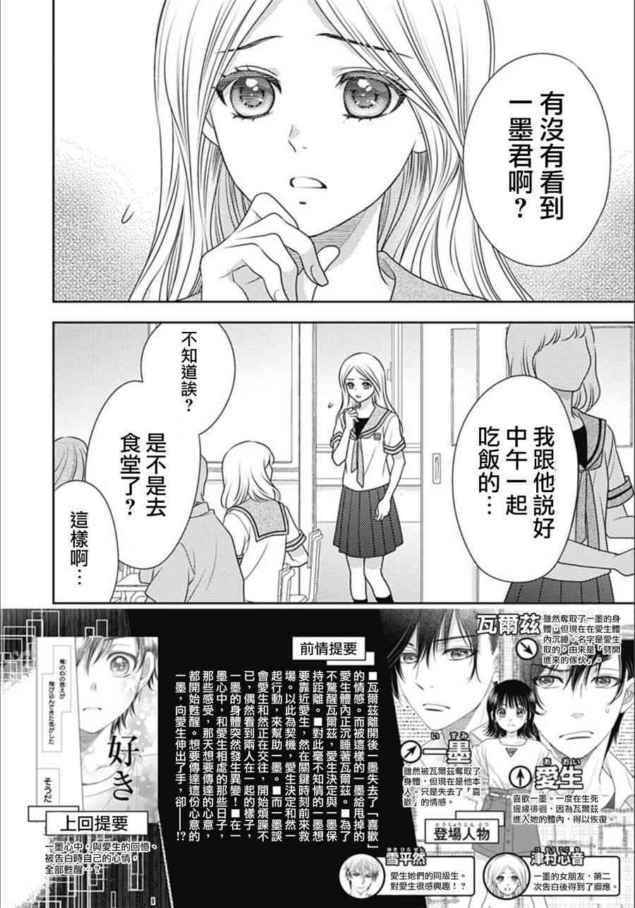 爱因你而死 19话 第1页