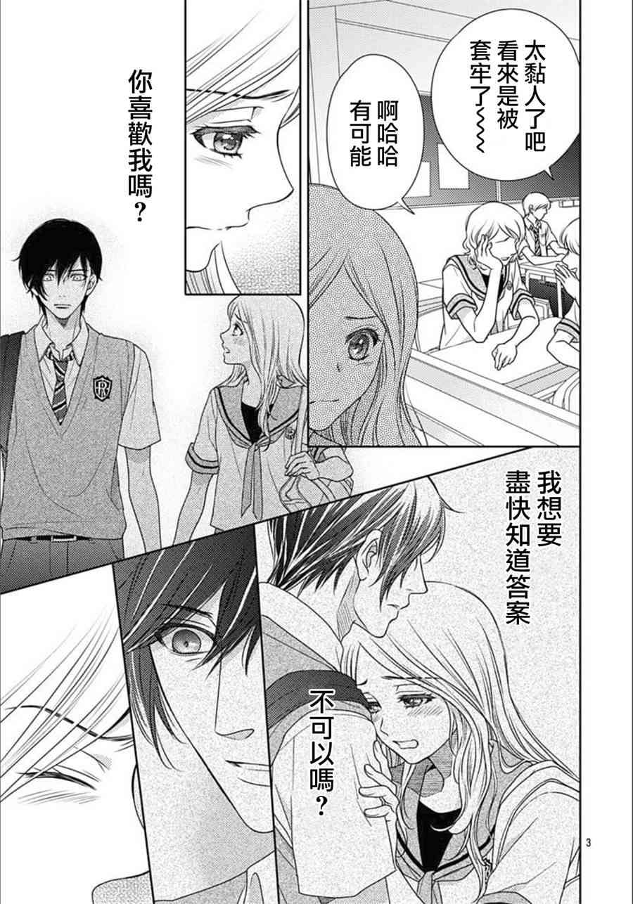 爱因你而死 19话 第2页