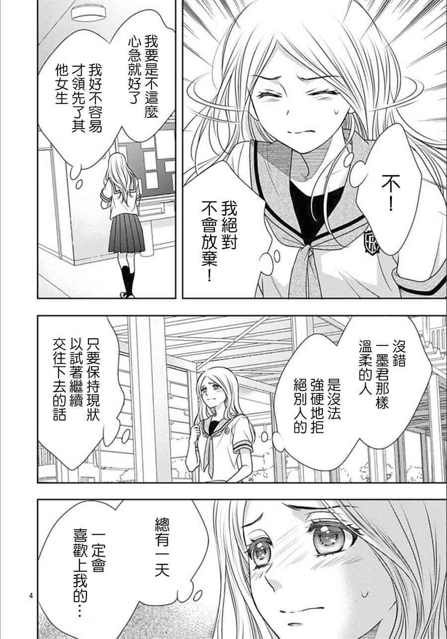 爱因你而死 19话 第3页