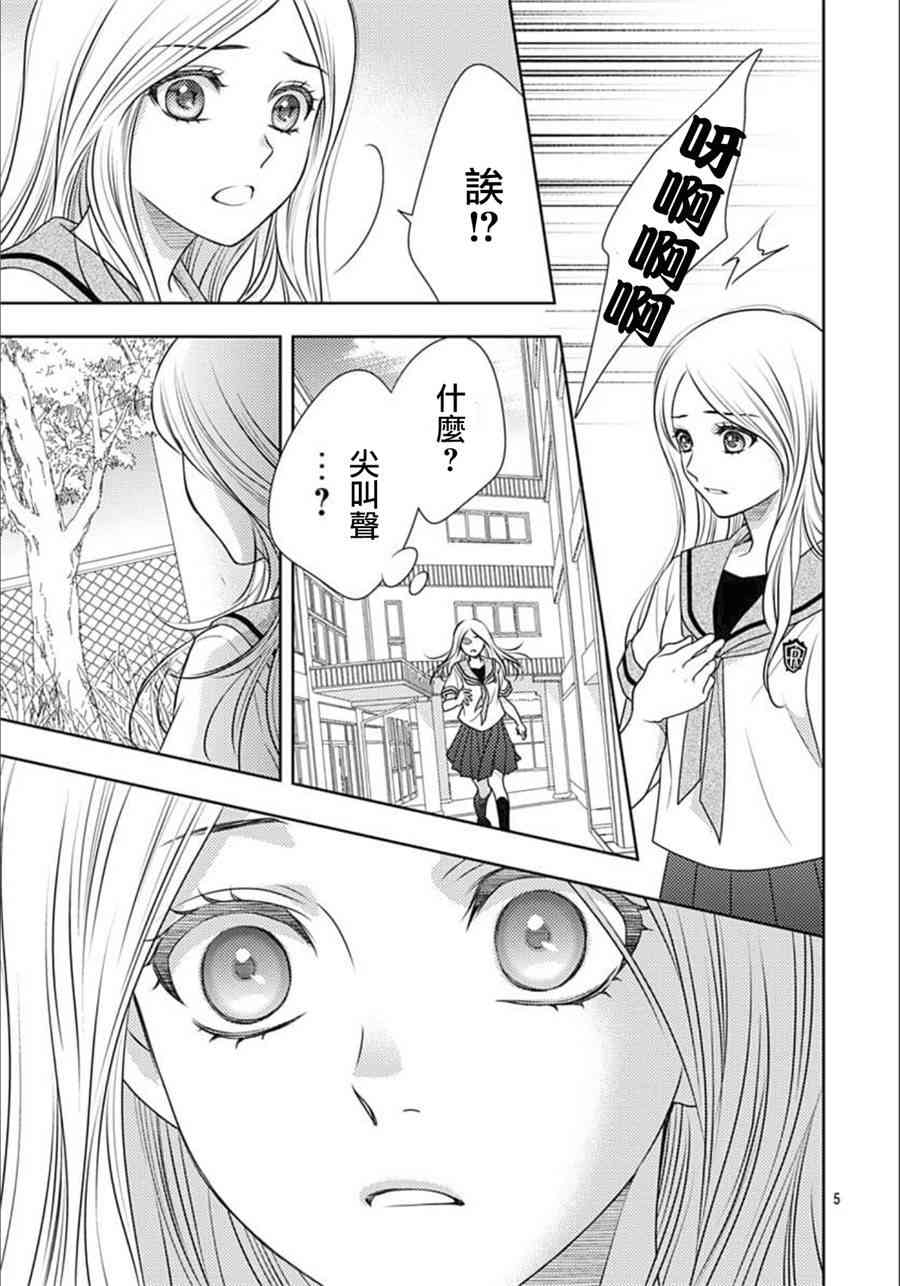 爱因你而死 19话 第4页