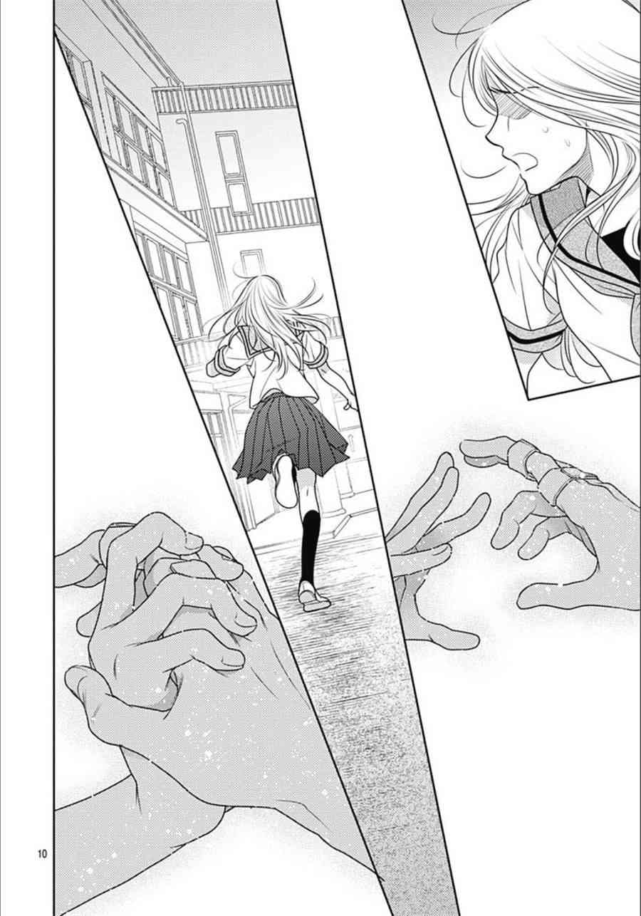 爱因你而死 19话 第9页