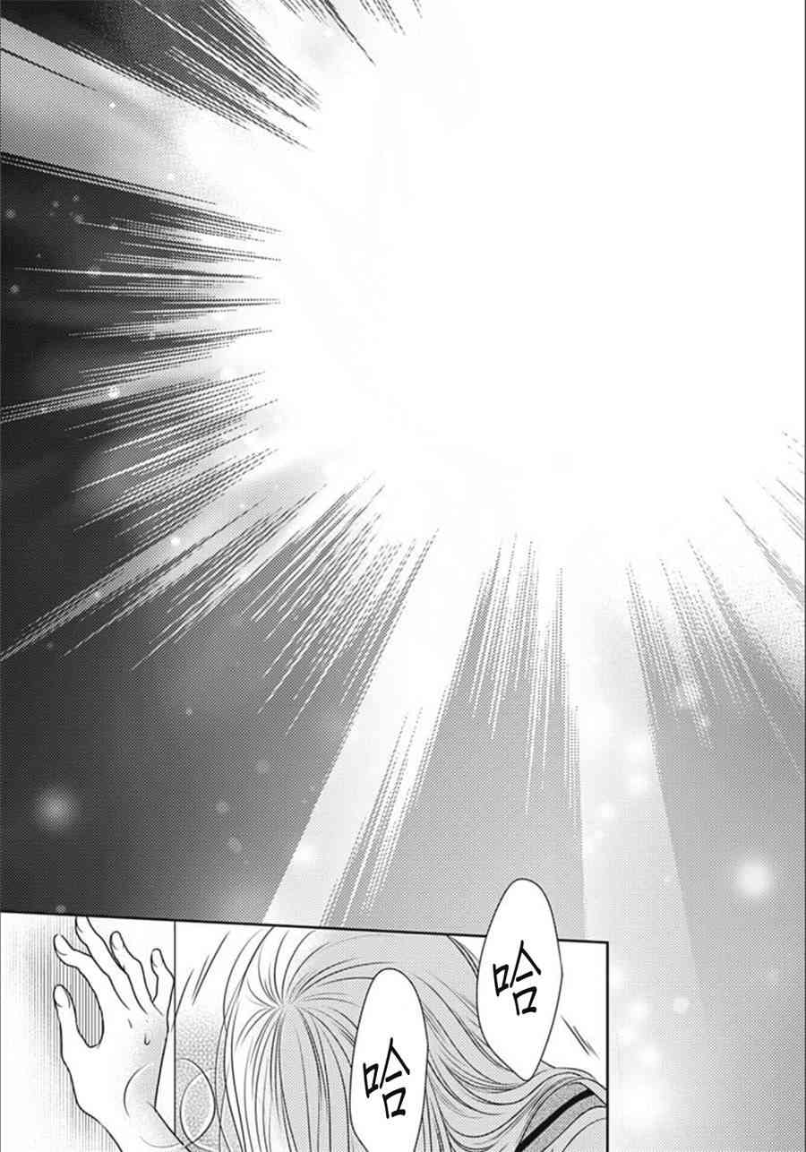 爱因你而死 19话 第10页