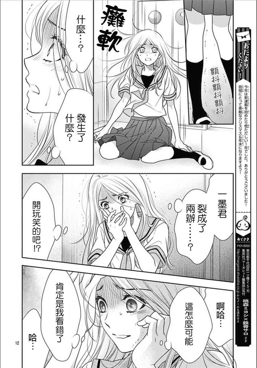 爱因你而死 19话 第11页