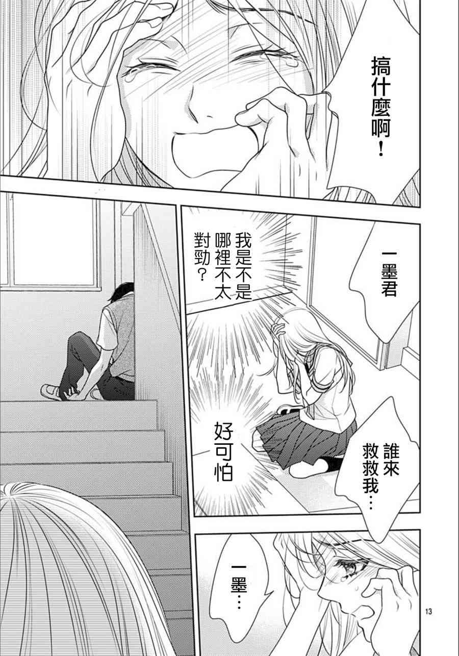 爱因你而死 19话 第12页