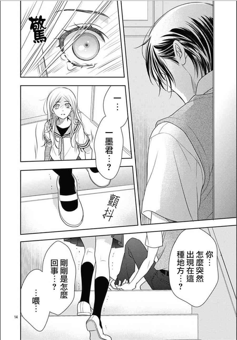 爱因你而死 19话 第13页