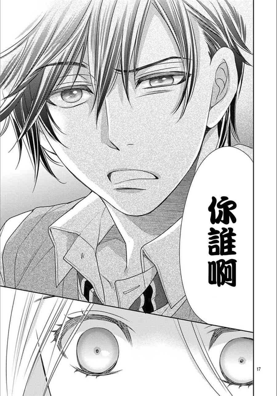 爱因你而死 19话 第16页