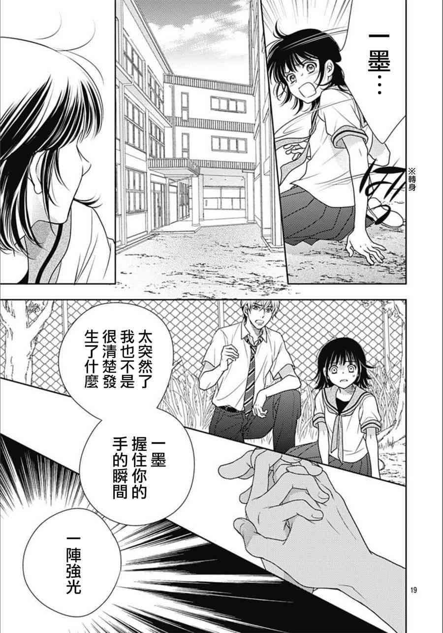 爱因你而死 19话 第18页