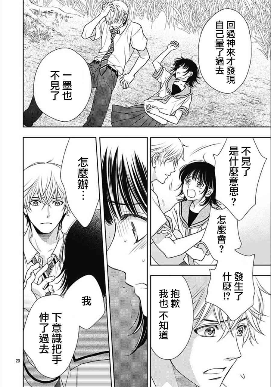 爱因你而死 19话 第19页