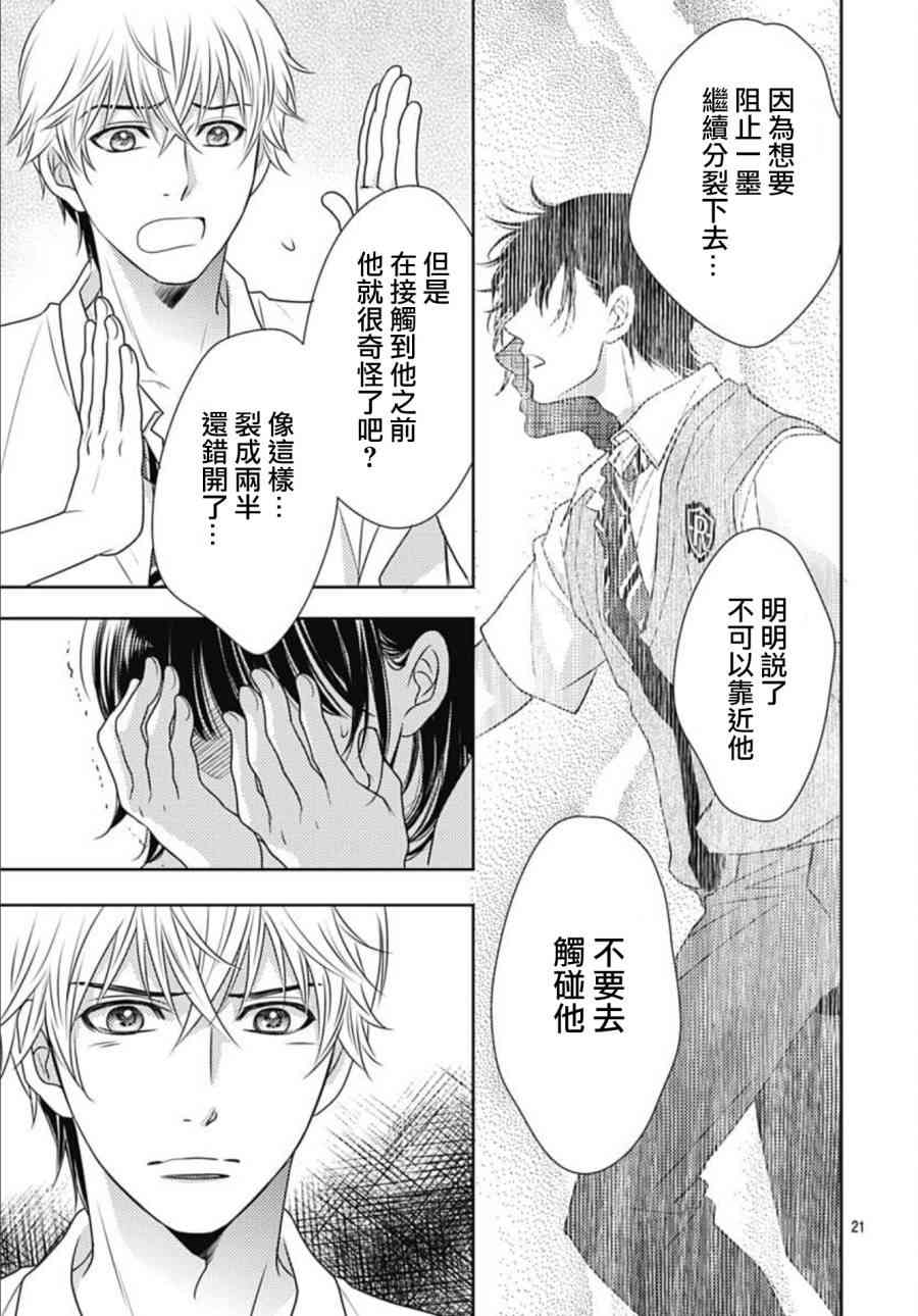 爱因你而死 19话 第20页