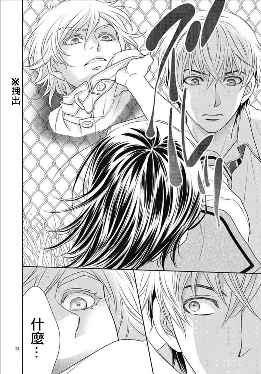 爱因你而死 19话 第23页