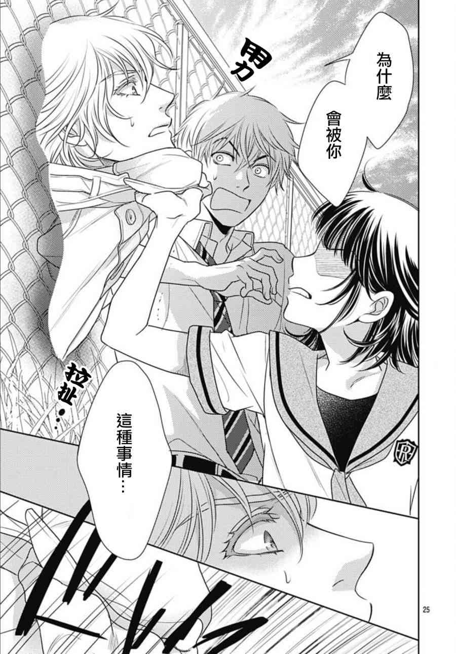 爱因你而死 19话 第24页