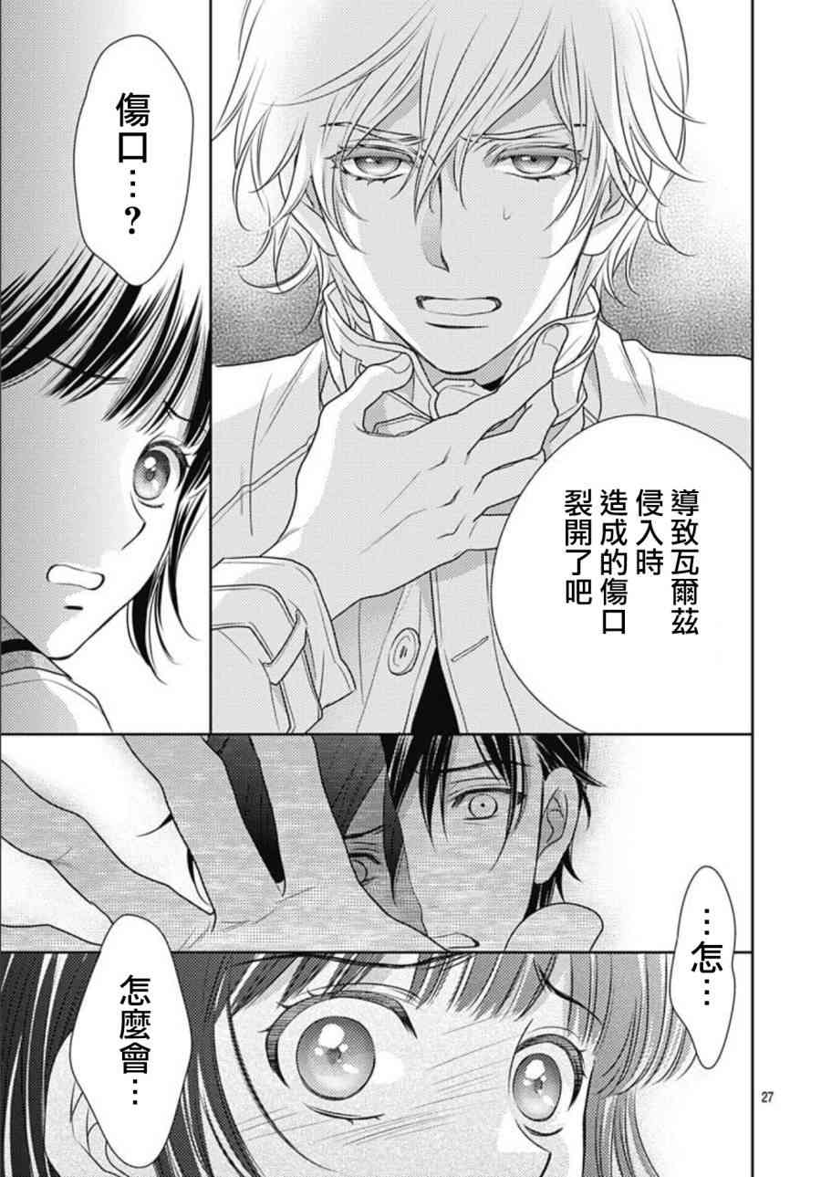 爱因你而死 19话 第26页