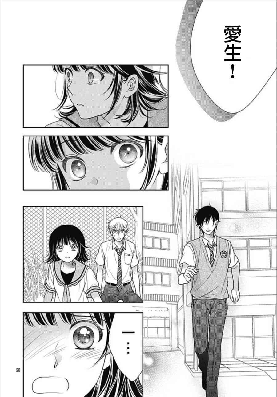 爱因你而死 19话 第27页