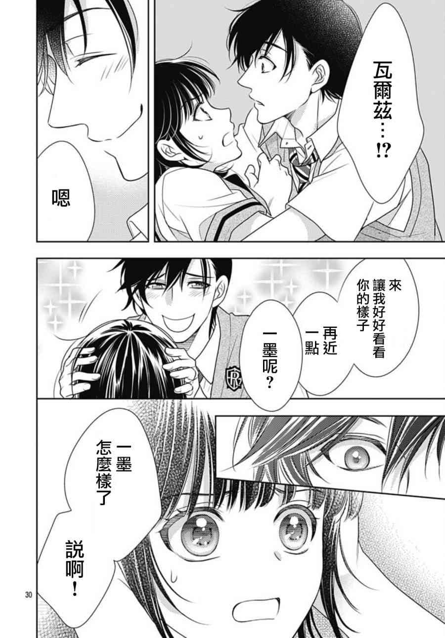 爱因你而死 19话 第29页