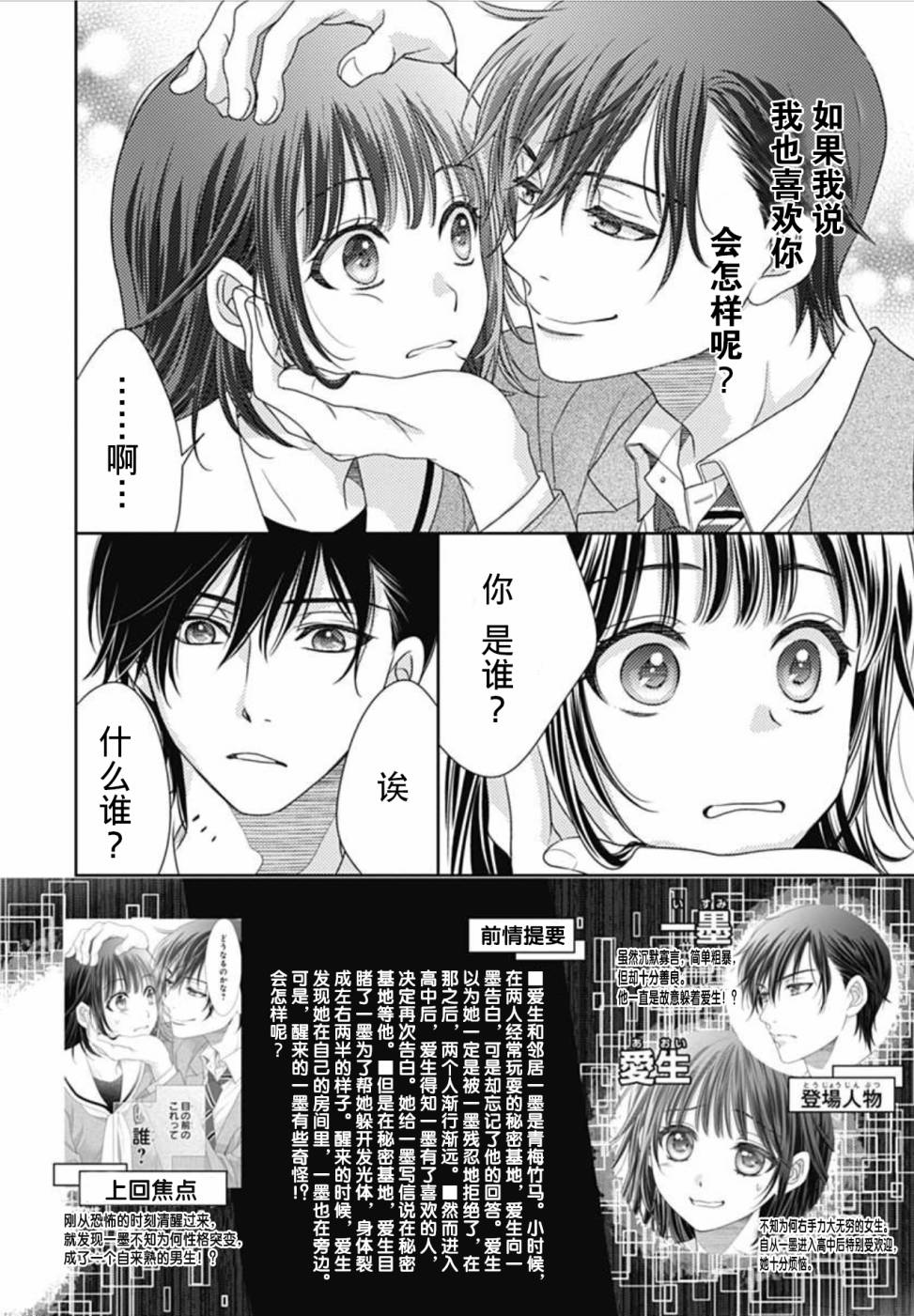 爱因你而死 2话 第1页