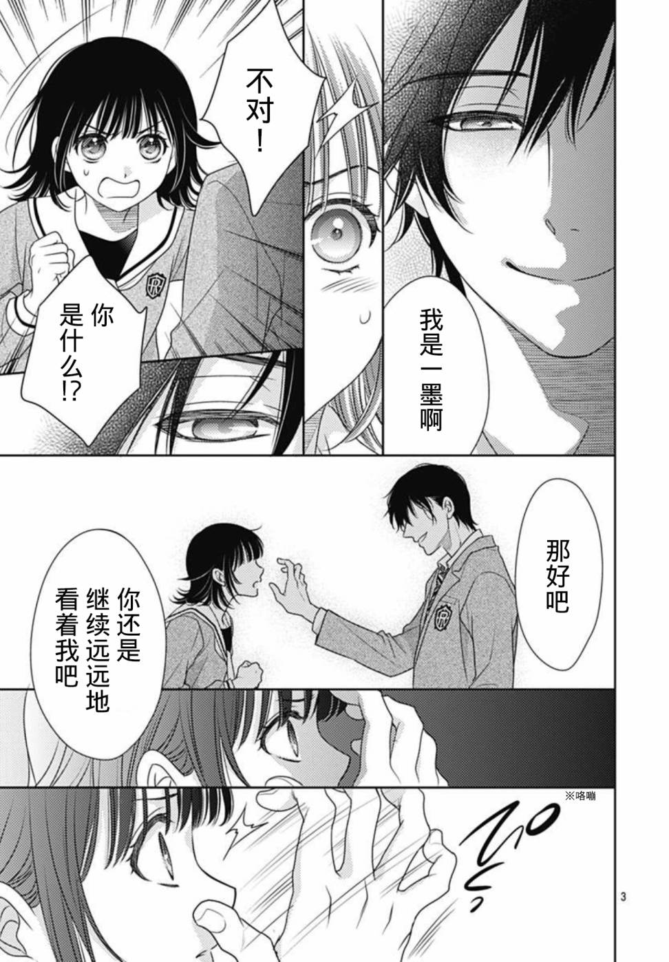 爱因你而死 2话 第2页