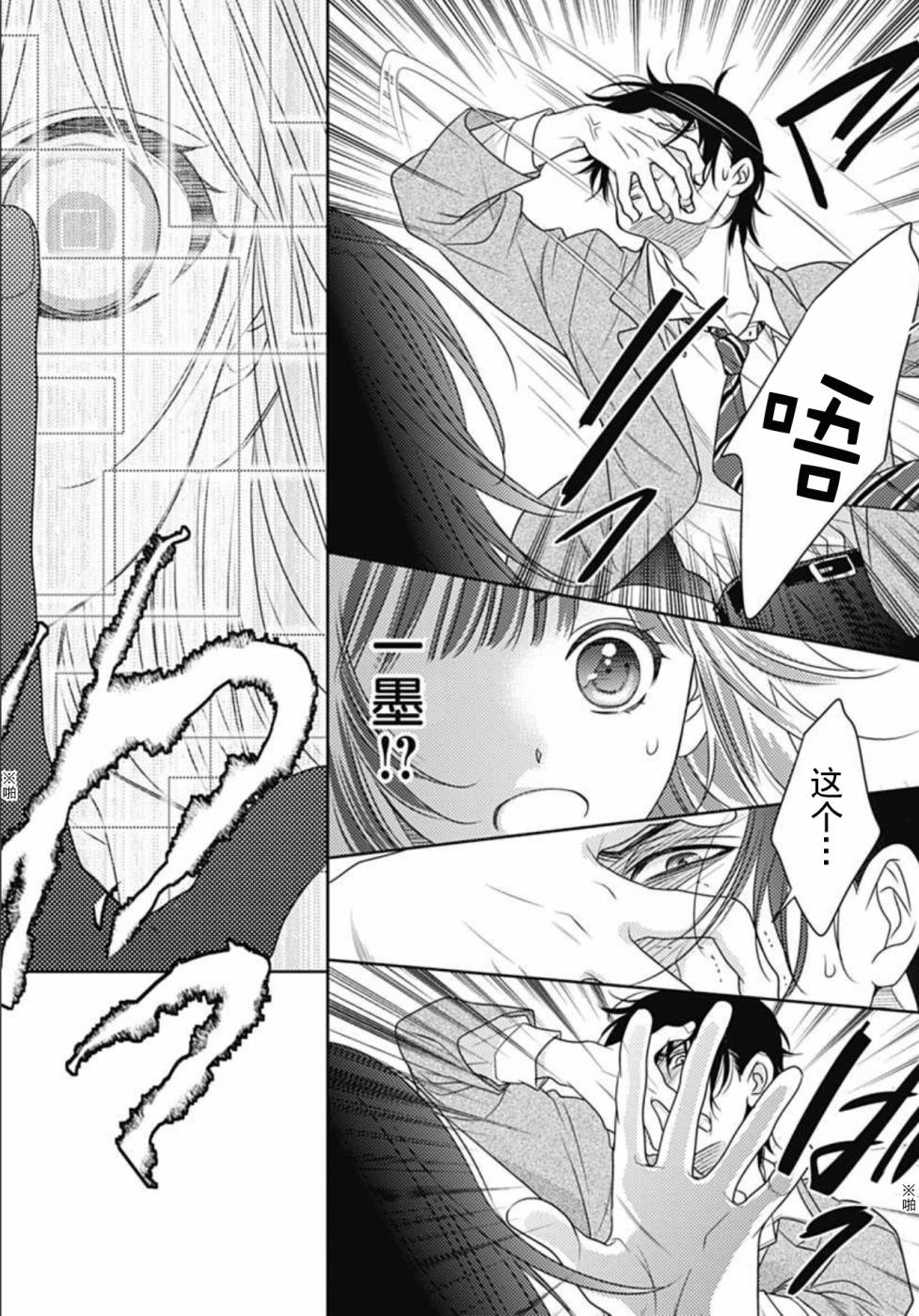 爱因你而死 2话 第3页