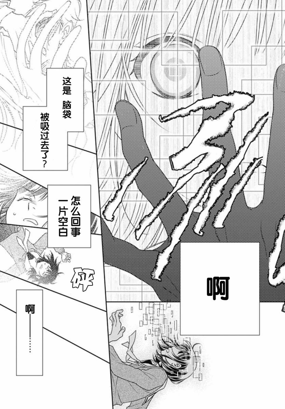 爱因你而死 2话 第4页