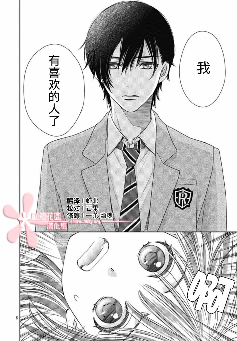 爱因你而死 2话 第5页