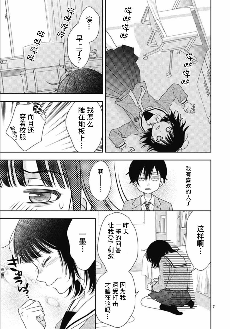 爱因你而死 2话 第6页