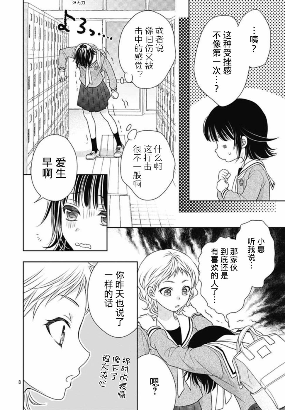 爱因你而死 2话 第7页