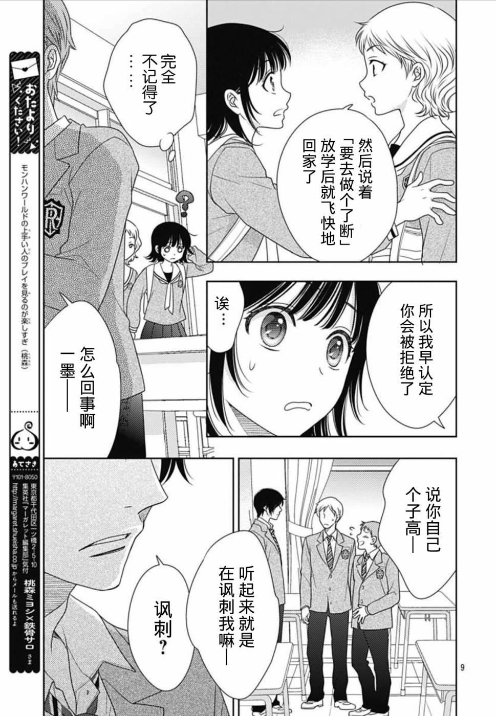 爱因你而死 2话 第8页