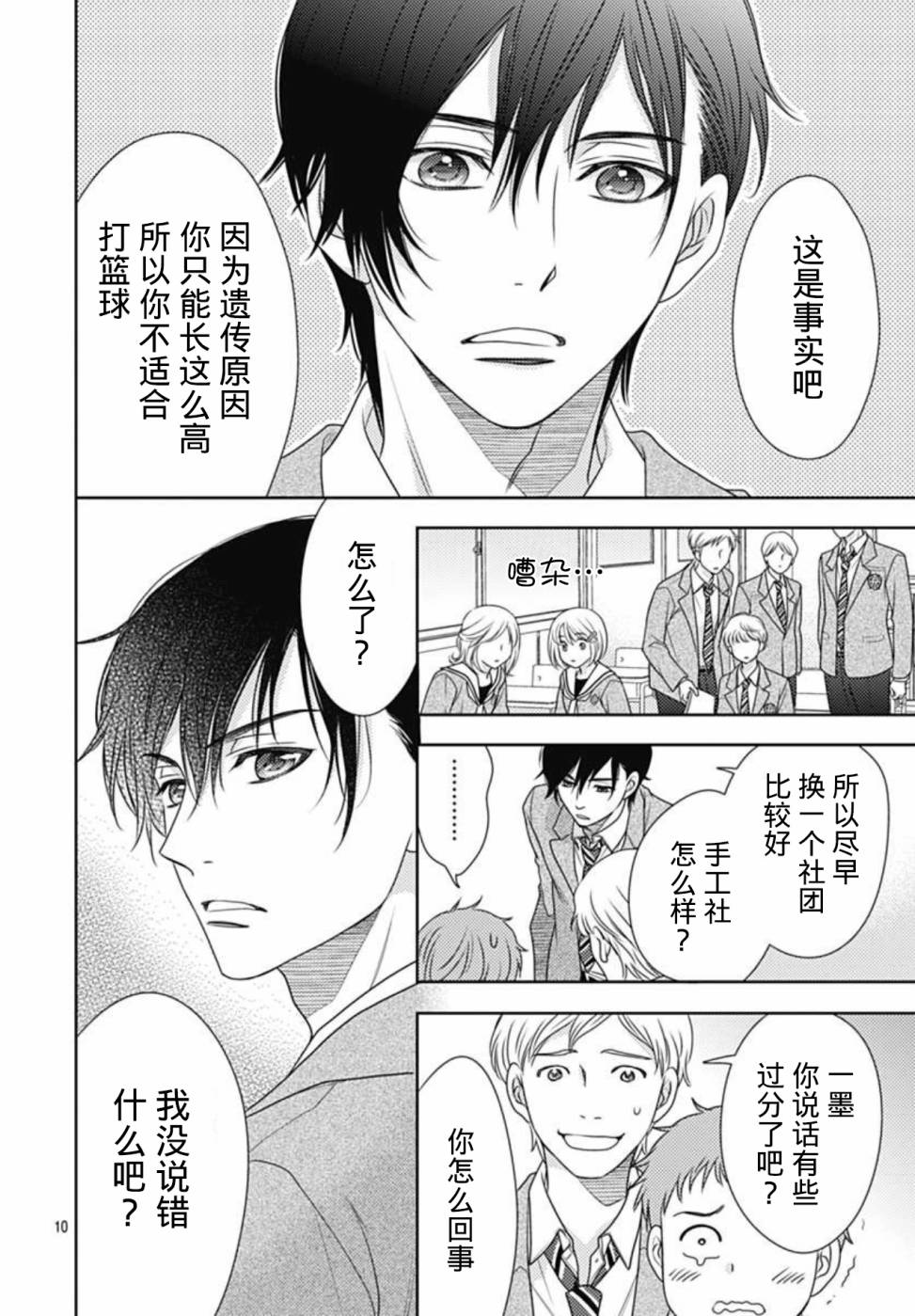 爱因你而死 2话 第9页