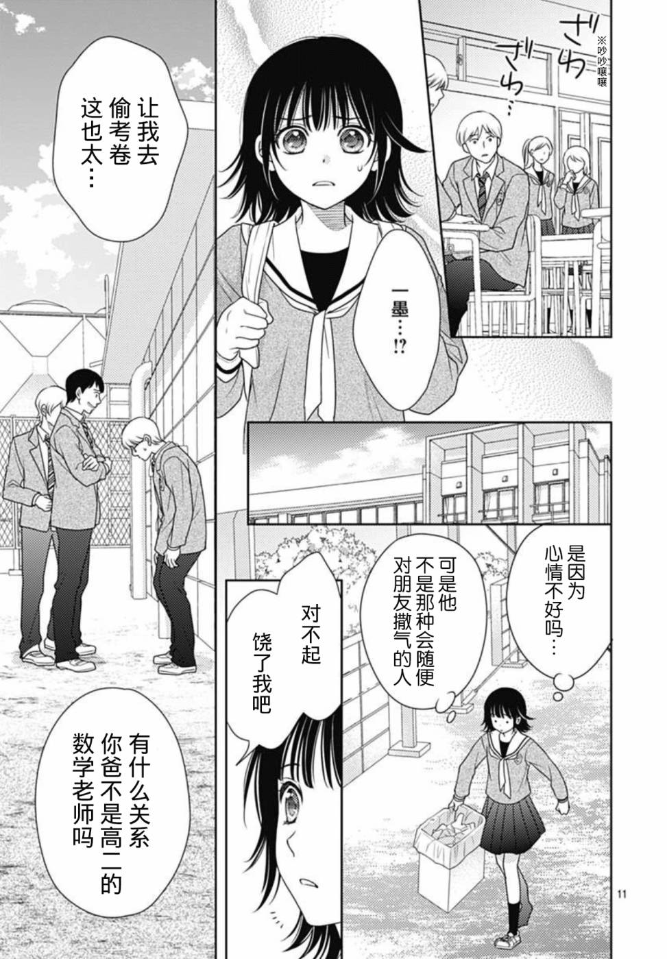 爱因你而死 2话 第10页