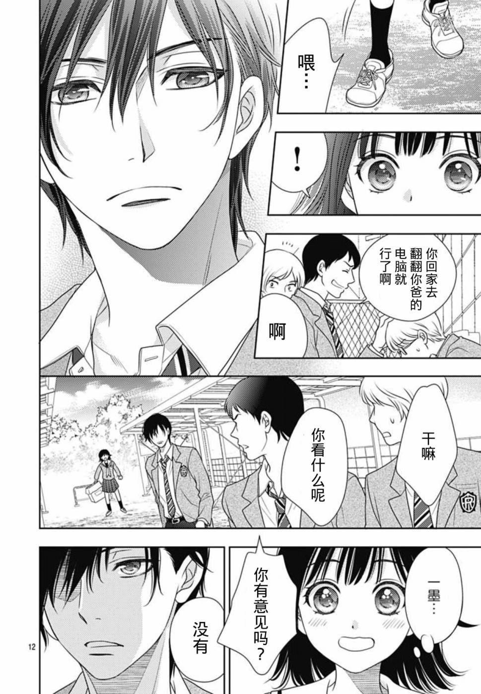 爱因你而死 2话 第11页