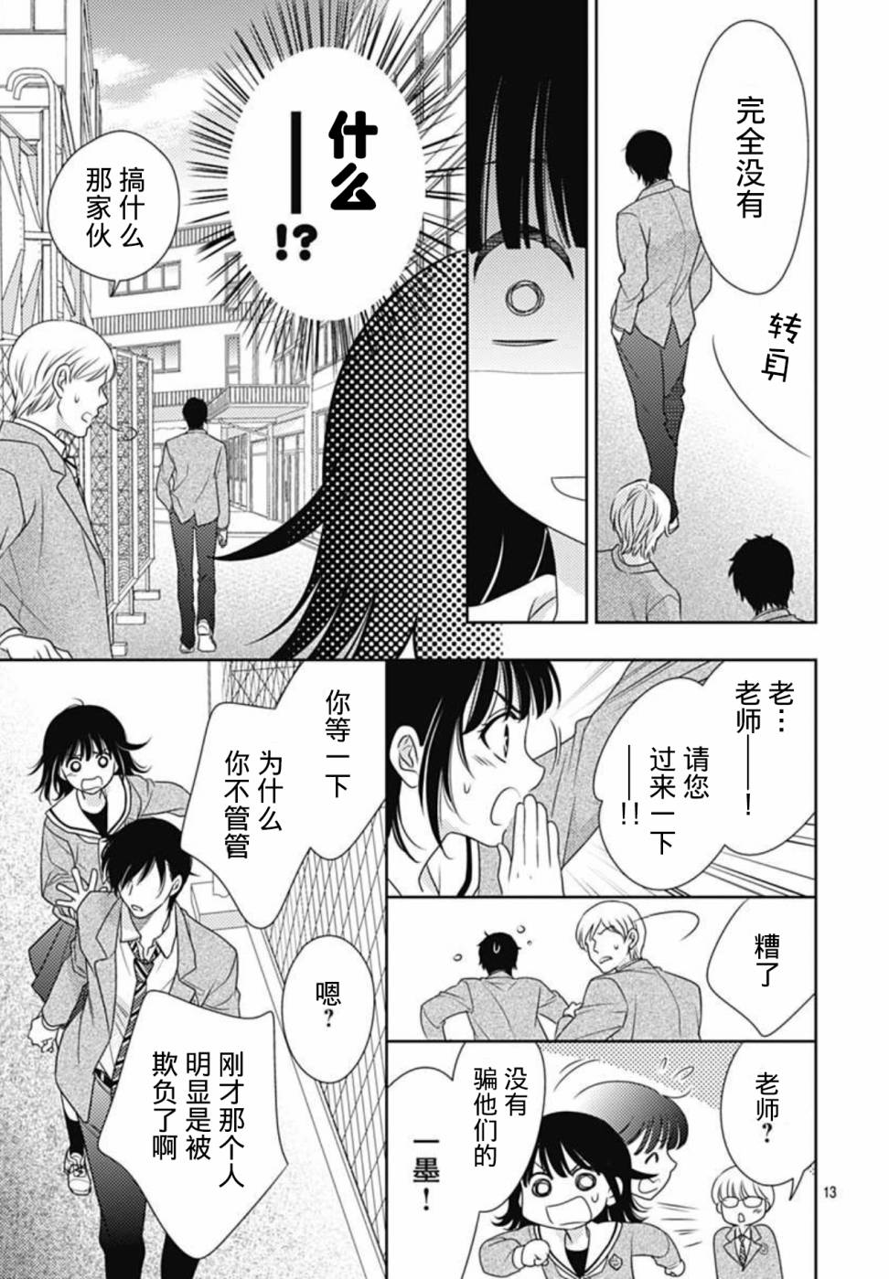 爱因你而死 2话 第12页