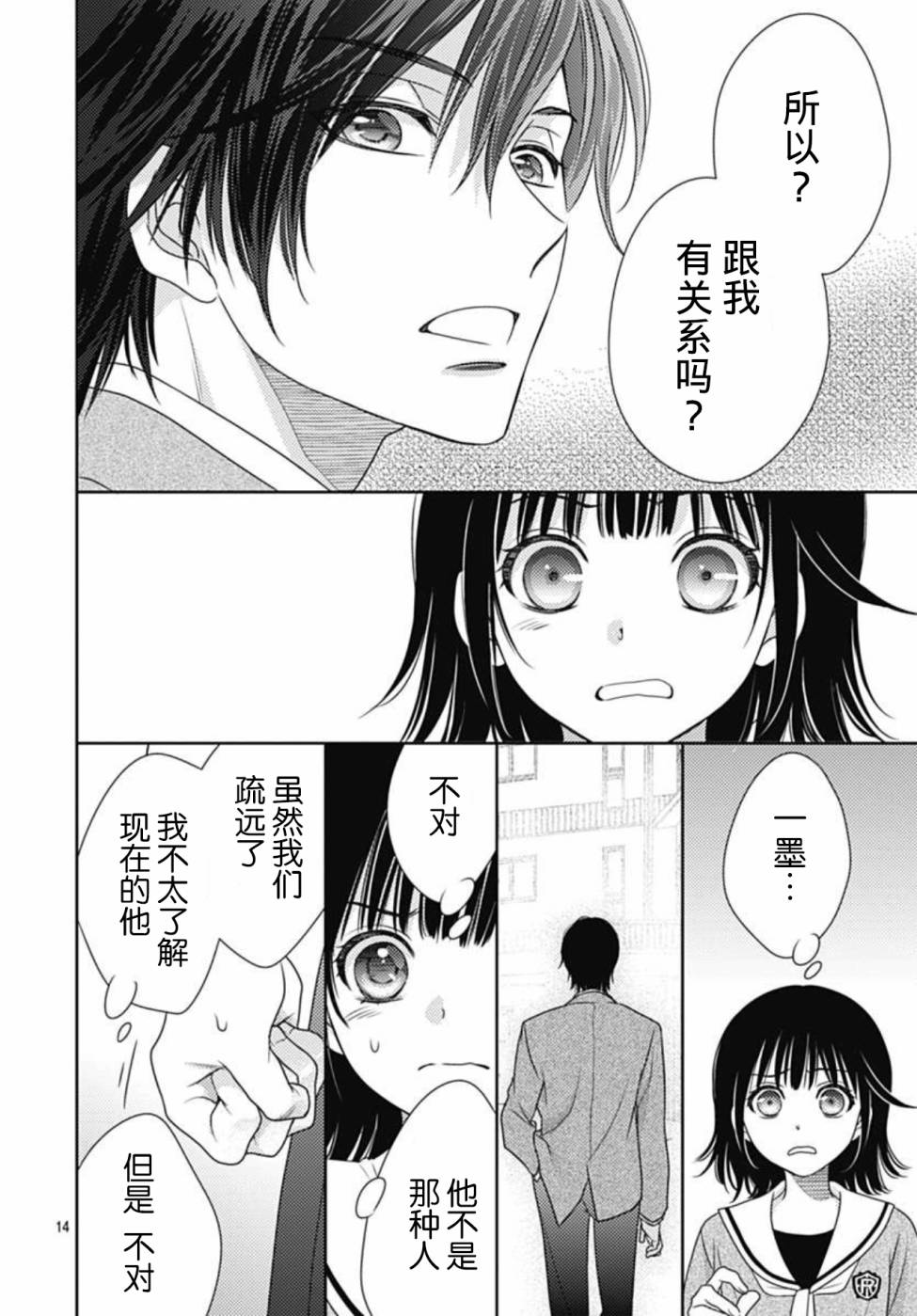 爱因你而死 2话 第13页