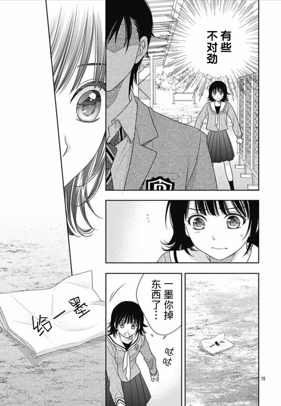 爱因你而死 2话 第14页