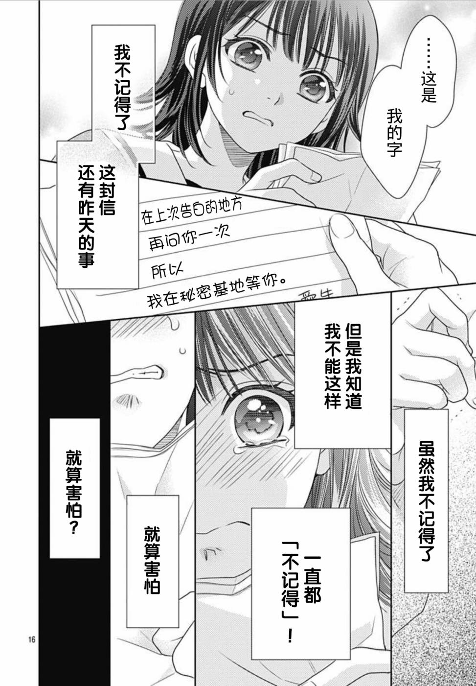 爱因你而死 2话 第15页