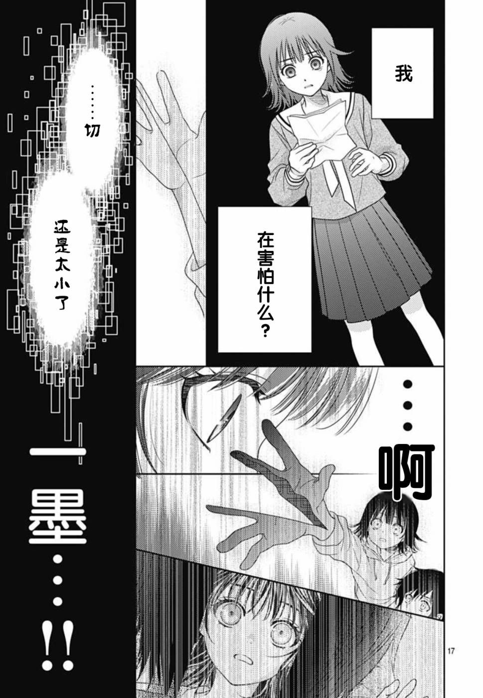 爱因你而死 2话 第16页