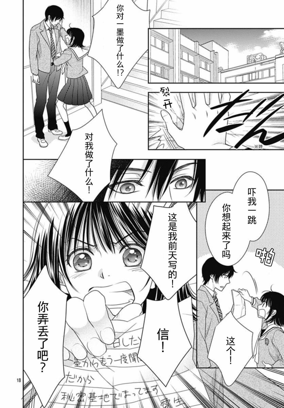 爱因你而死 2话 第17页