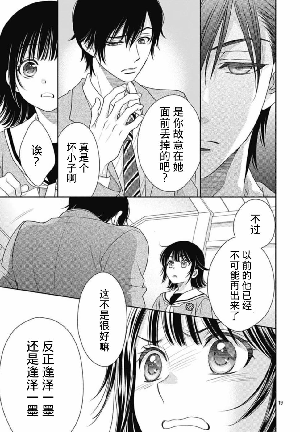 爱因你而死 2话 第18页