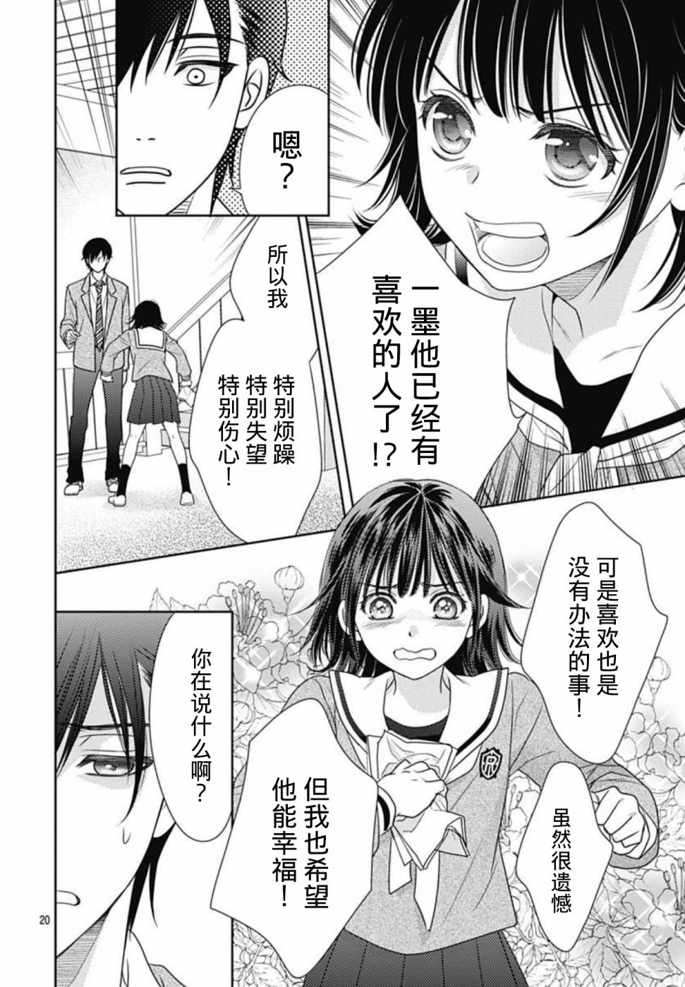 爱因你而死 2话 第19页