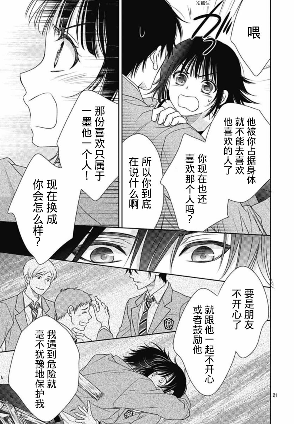 爱因你而死 2话 第20页