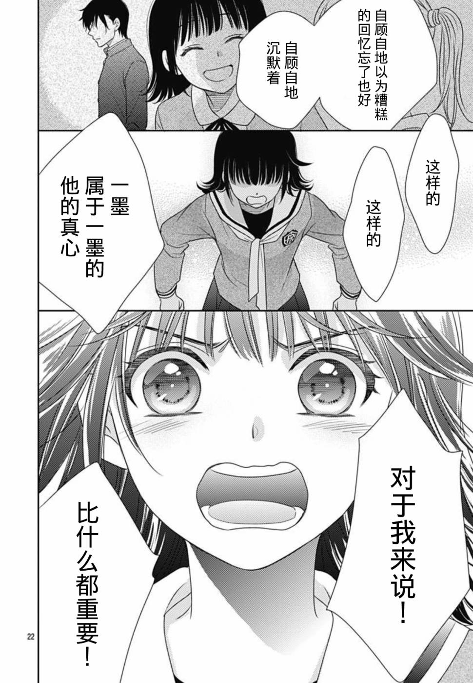 爱因你而死 2话 第21页