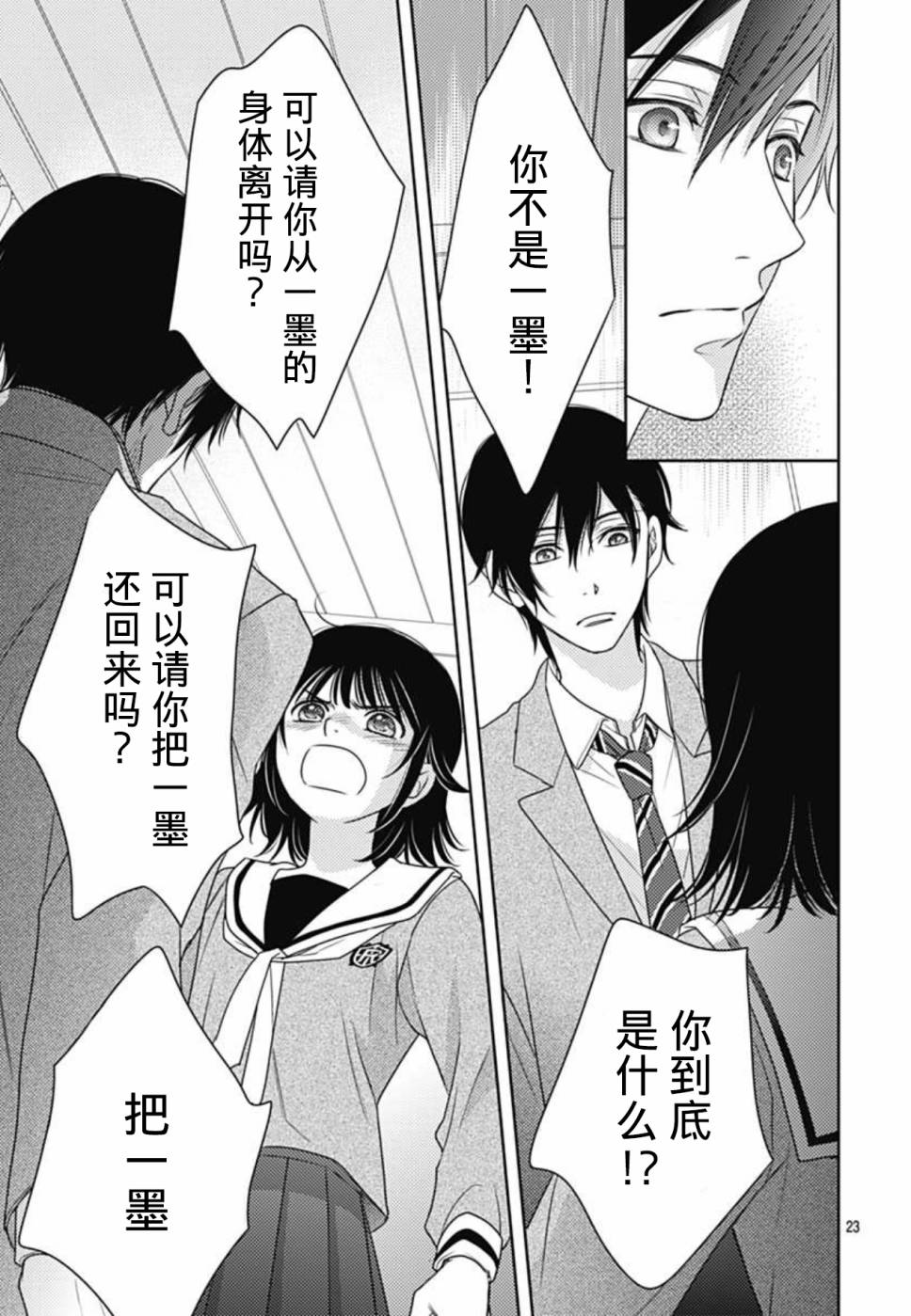 爱因你而死 2话 第22页