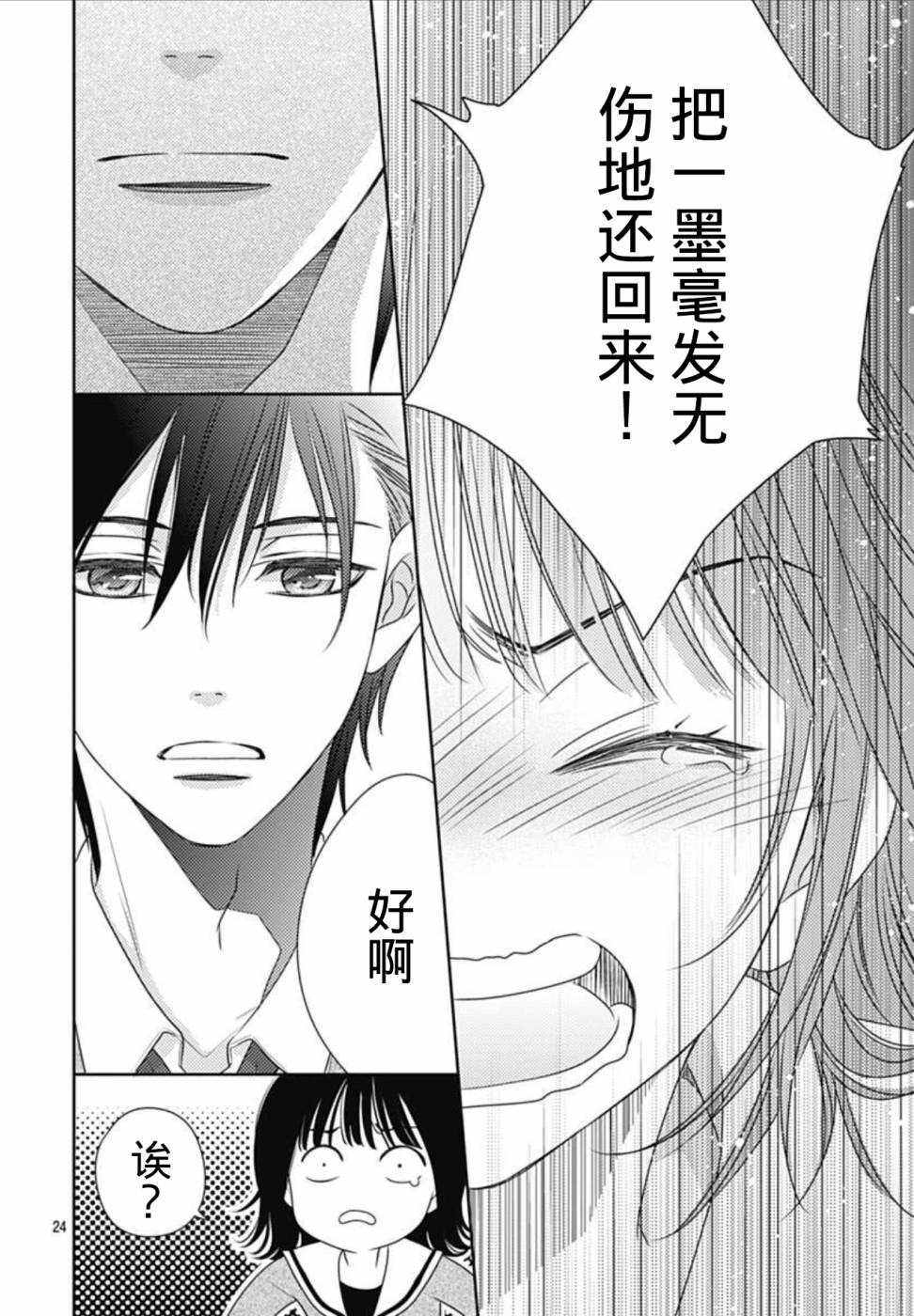 爱因你而死 2话 第23页