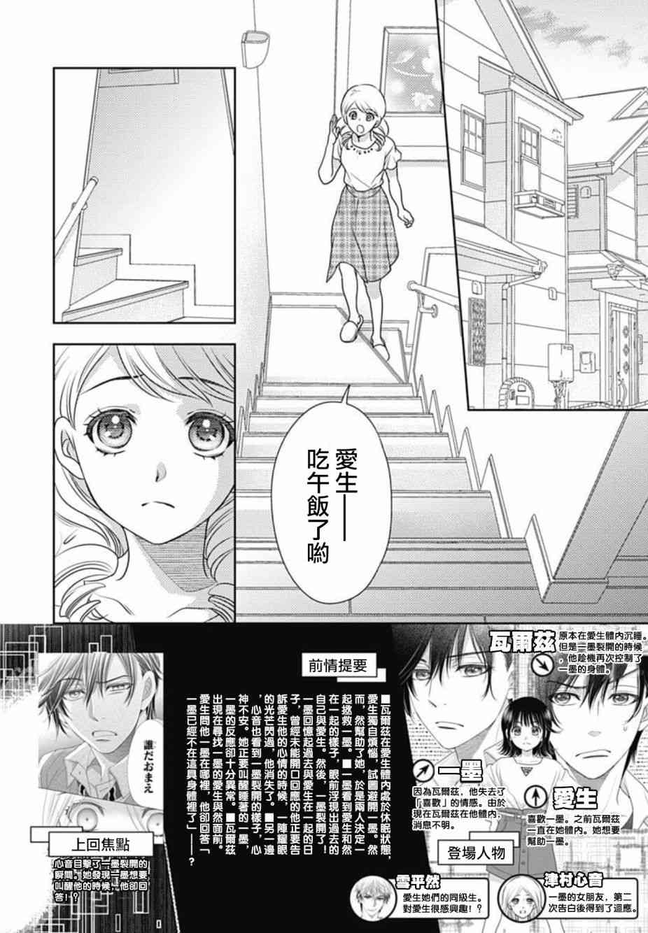 爱因你而死 20话 第1页