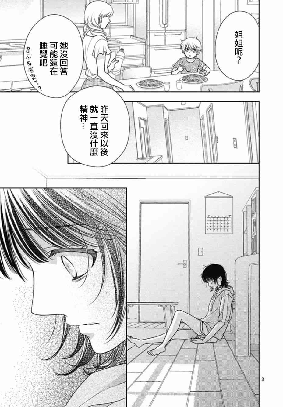 爱因你而死 20话 第2页