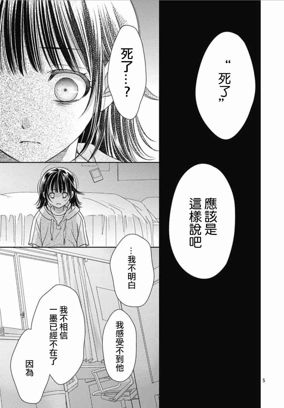 爱因你而死 20话 第4页