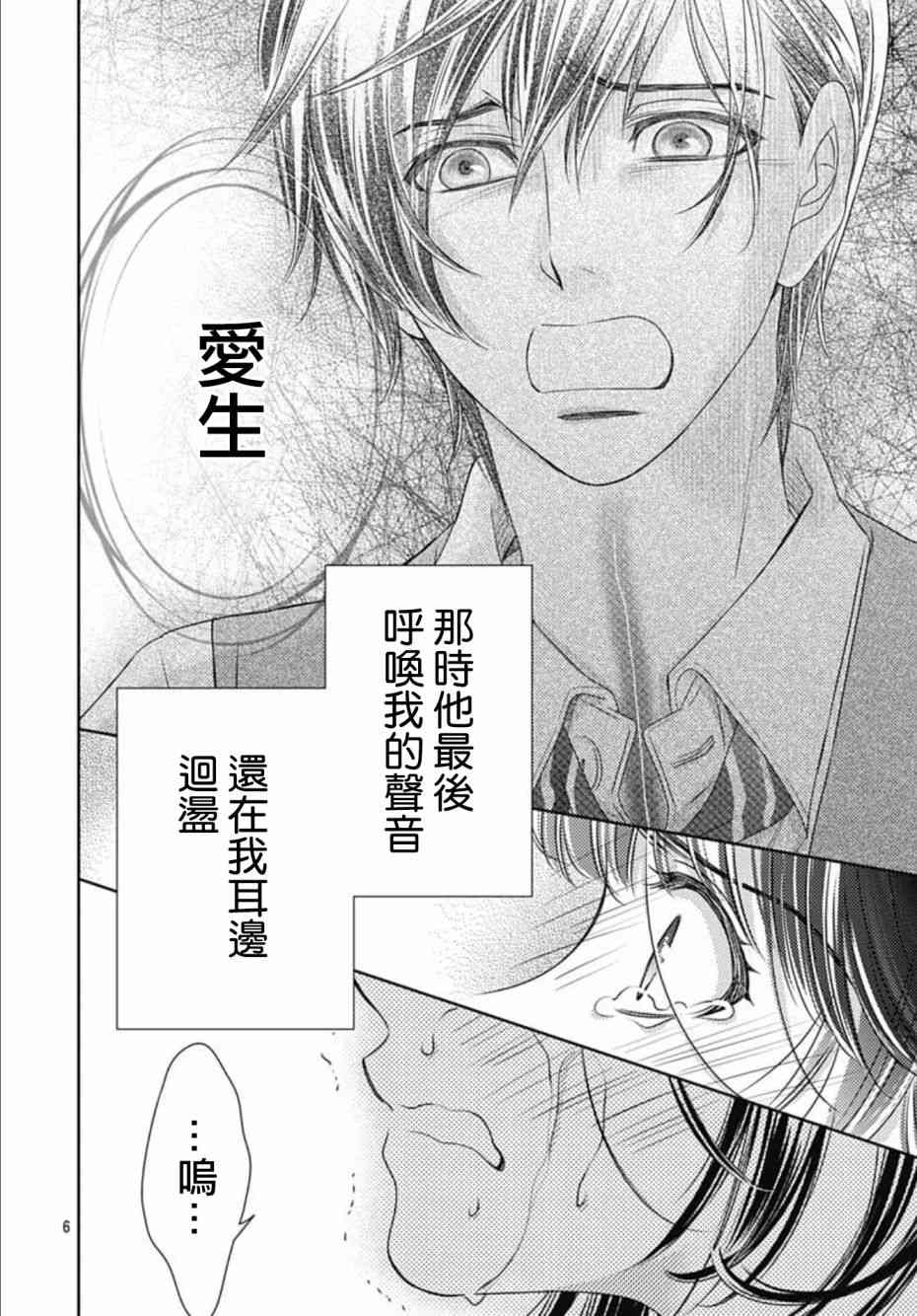 爱因你而死 20话 第5页